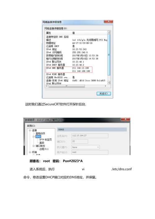 网络探针调试配置手册.docx