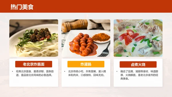 红色摄影风北京深度游路线推荐PPT模板