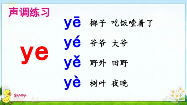 汉语拼音11  ie  üe  er 课件