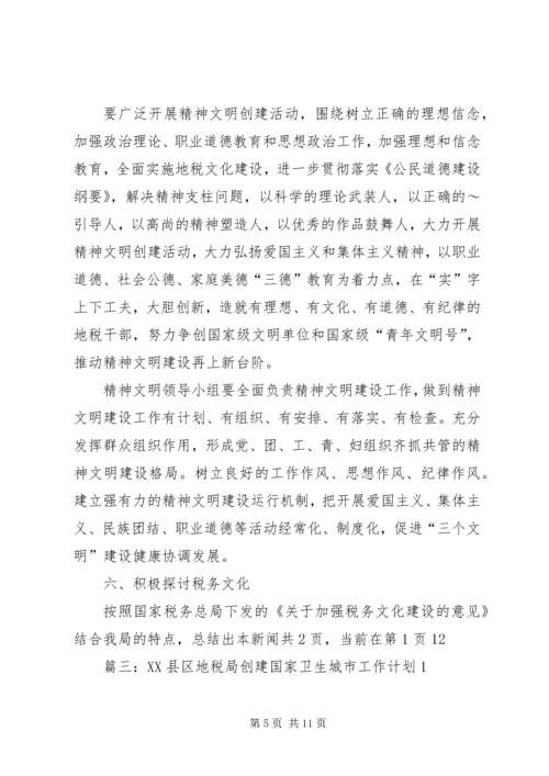 篇一：XX县区地税局基层组织建设年活动安排表.docx