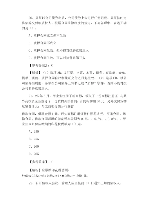 《经济法》中级会计师资格考试期中质量检测(附答案及解析).docx