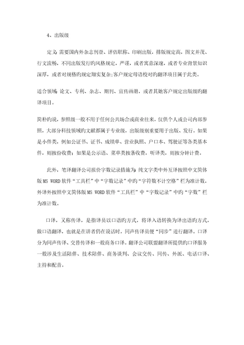 翻译收费重点标准的依据是什么