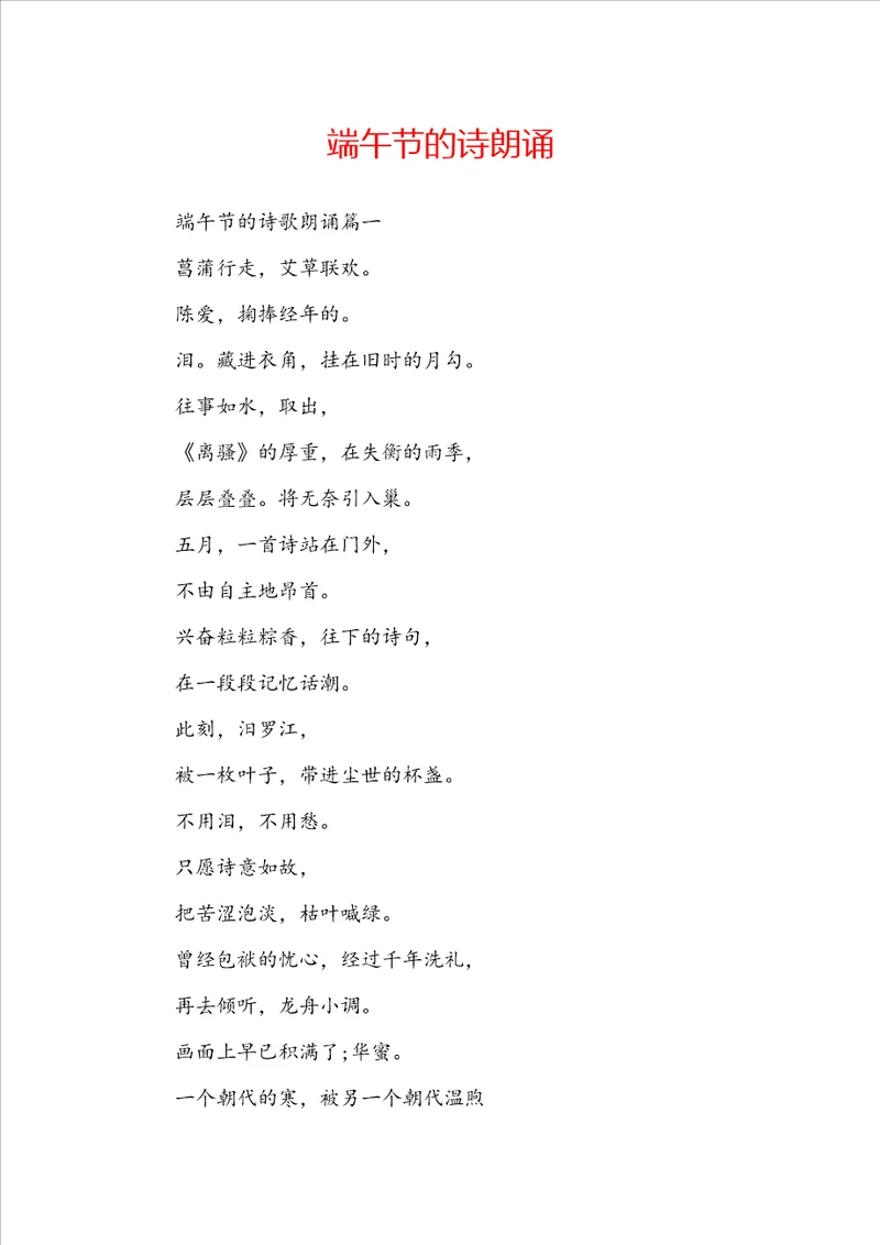 端午节的诗朗诵