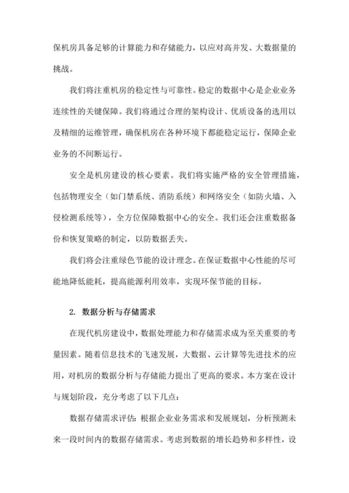 机房建设方案及报价清单.docx