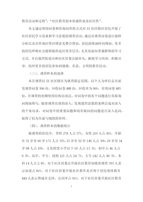 浅析新时期社区如何推动社区教育的发展毕业论文.docx