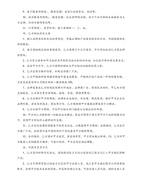 最新美容院加盟合同书.docx