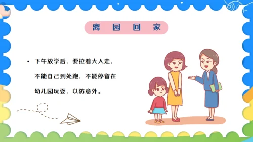 幼儿园开学第一课通用PPT模板