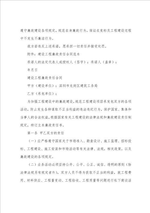 廉政责任承诺书