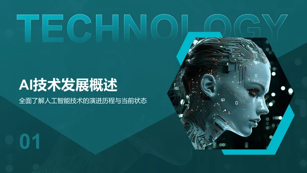 蓝色科技风通用行业AI发布会PPT模板