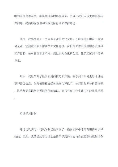 珠海长隆海洋王国实习报告