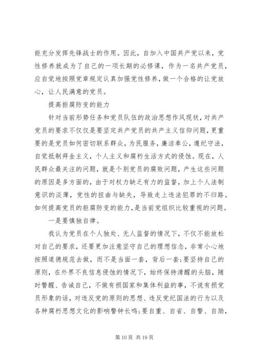 廉洁自律党课范文.docx