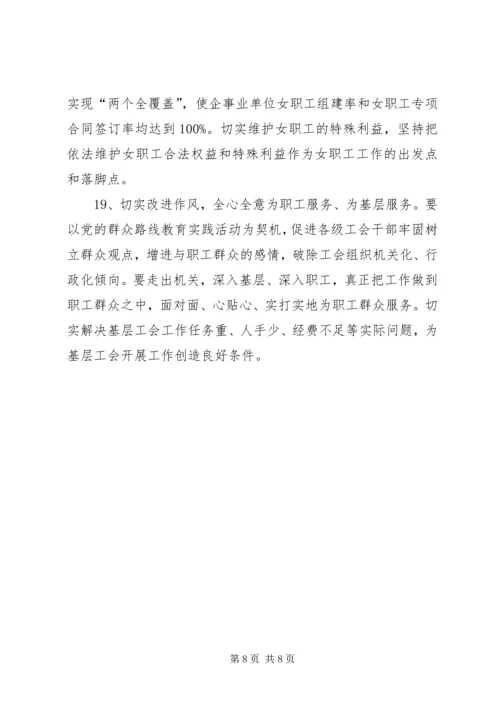 总工会年度工作计划.docx