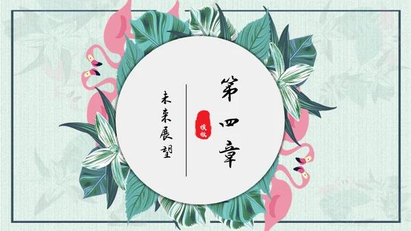 文艺范清新花鸟个人简历通用PPT模板