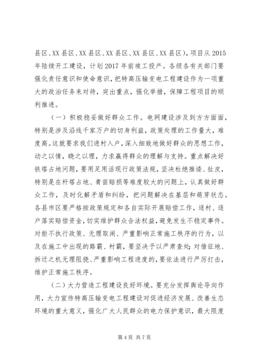 副市长特高压输变电工程建设启动动员会讲话稿.docx