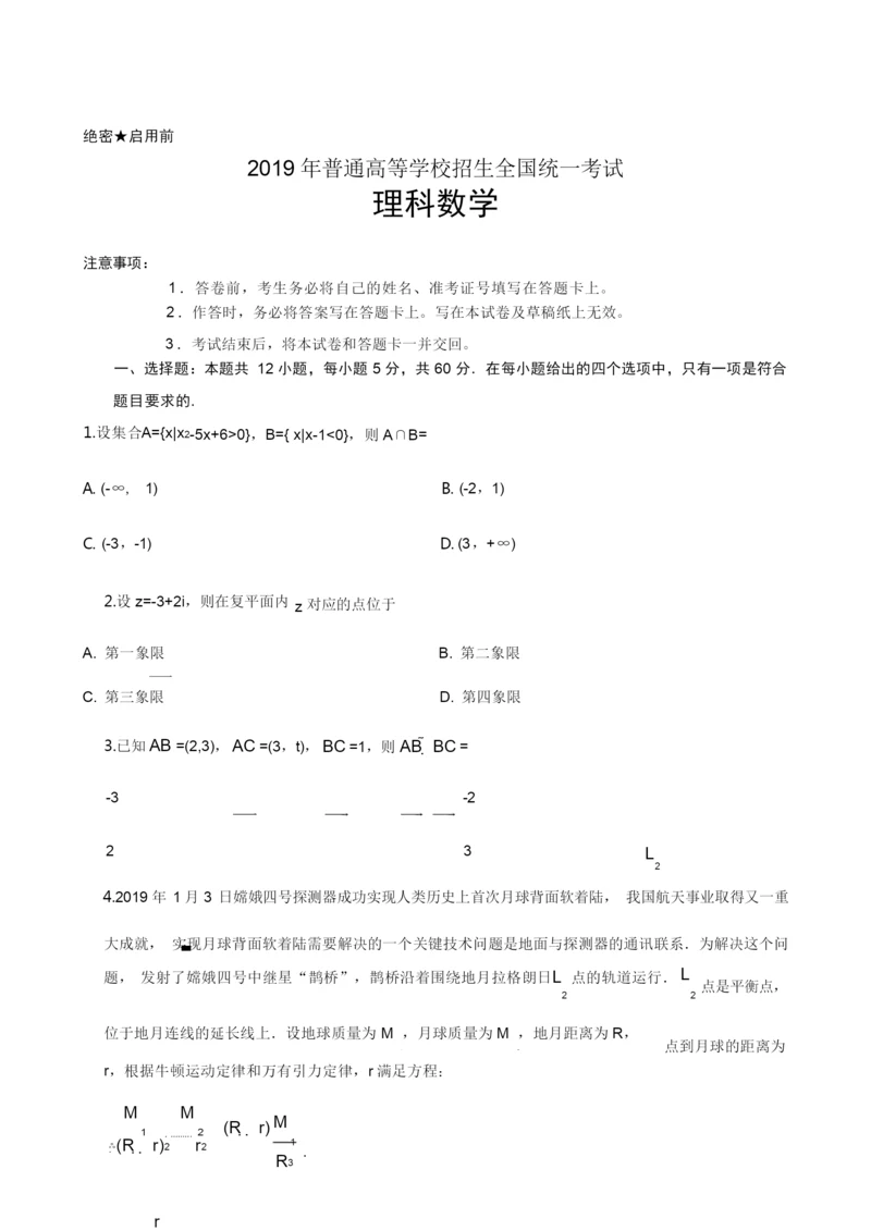 2019年全国统一高考数学试卷(理科)真题解析(原卷版)5.docx