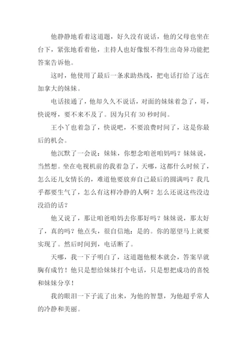 以智慧为话题的作文.docx