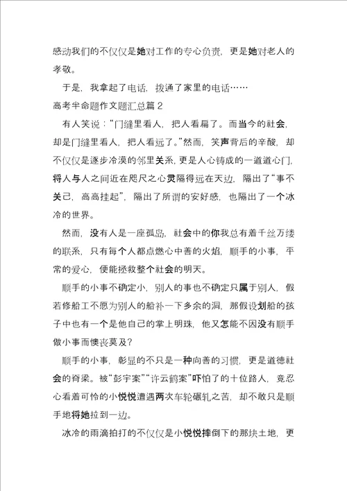 高考半命题题汇总5篇