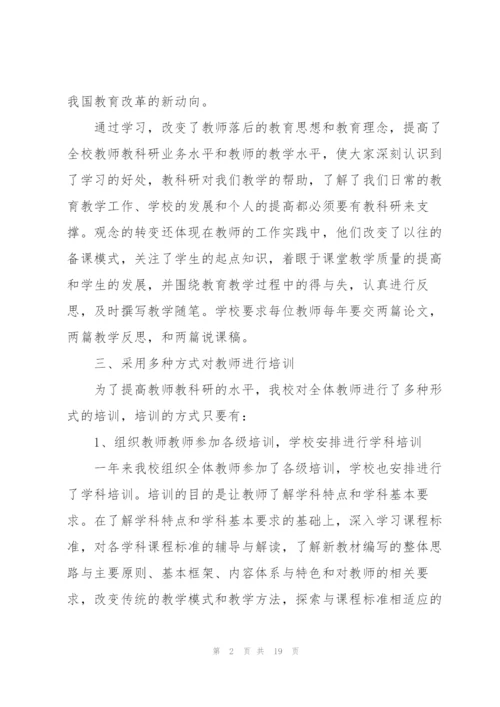 教科研工作个人年度总结范文.docx