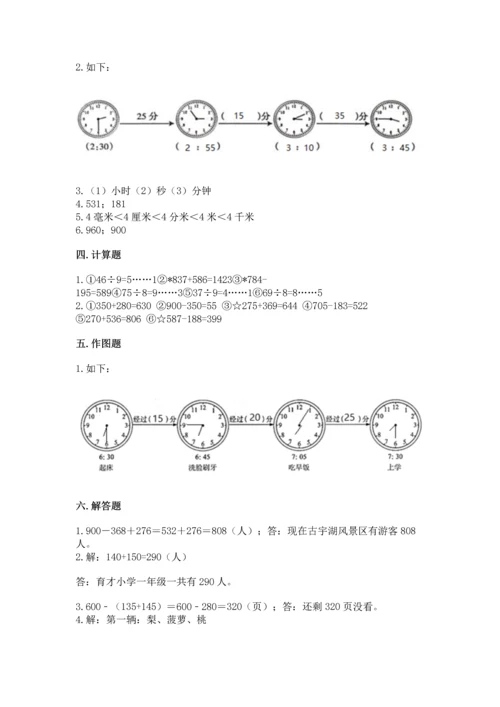 小学三年级上册数学期中测试卷含答案（达标题）.docx