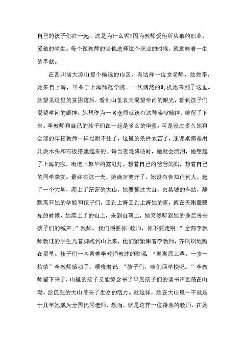 弘扬师德师风主题演讲稿