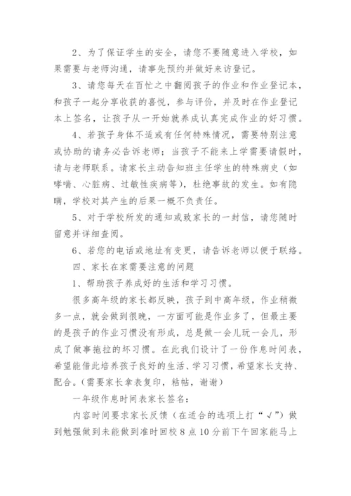 致一年级新生家长的一封信_5.docx