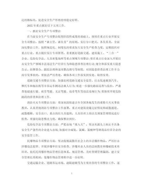 精编之乡镇安全生产工作计划范文.docx