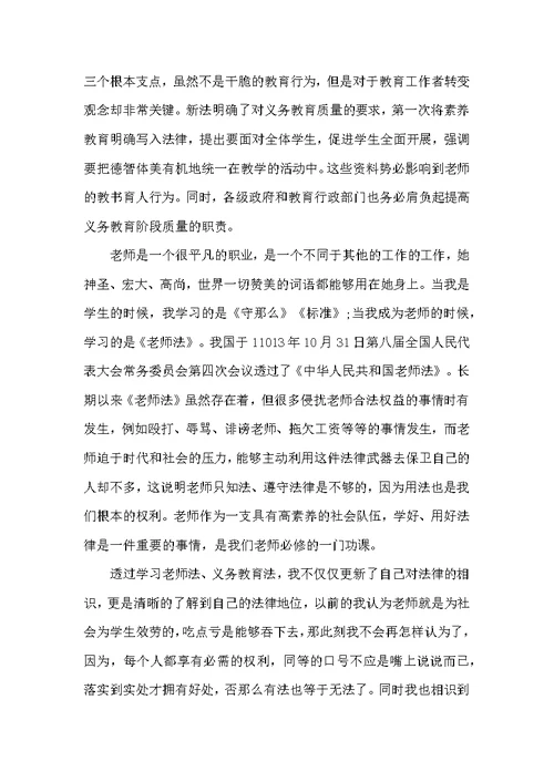 教师教育法学习心得800字