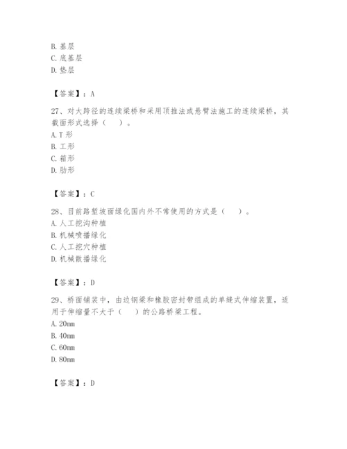 2024年一级造价师之建设工程技术与计量（交通）题库含完整答案【有一套】.docx