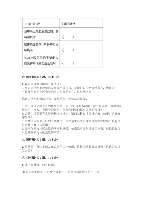 道德与法治五年级下册第二单元《公共生活靠大家》测试卷精品（典型题）.docx