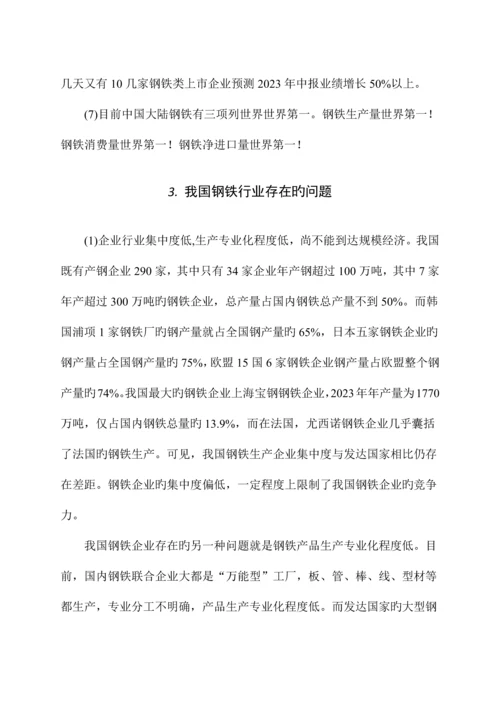 中国钢铁行业现状及发展趋势.docx