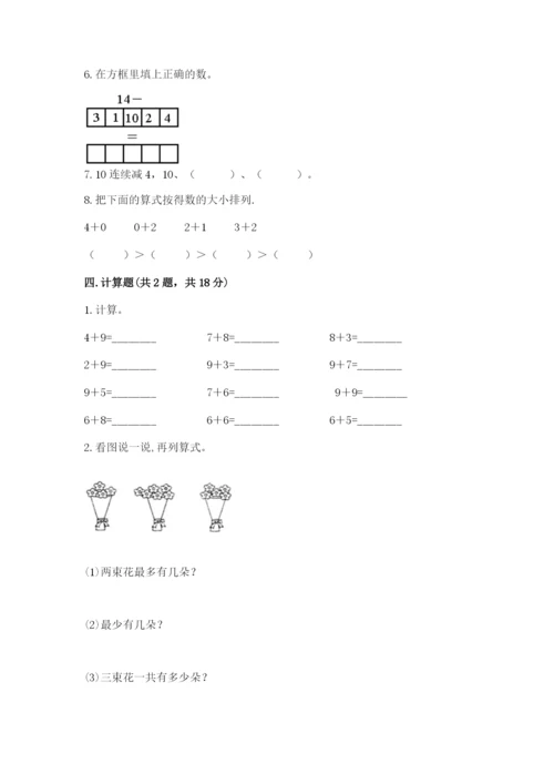 人教版数学一年级上册期末测试卷及免费下载答案.docx