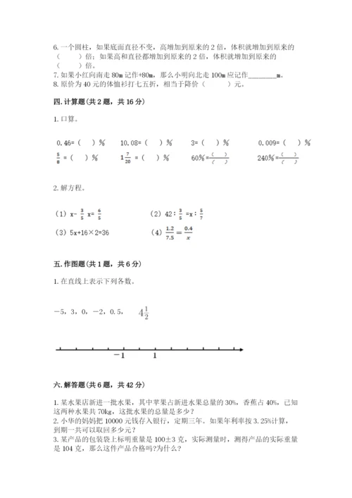 北京版六年级下册期末真题卷【必刷】.docx
