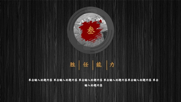 述职报告通用PPT母版