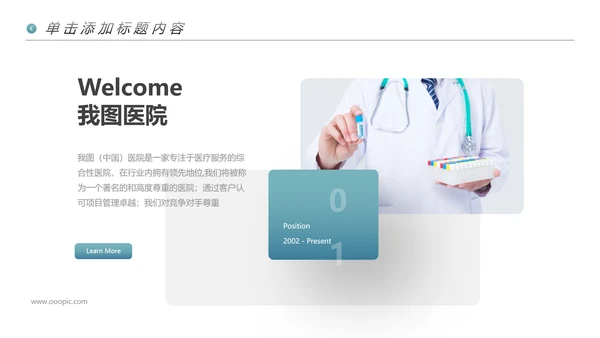 精美医生医疗医学类通用医院宣传PPT模板