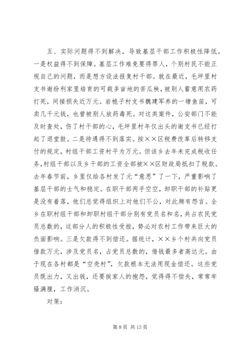 对×乡党员队伍状况的调查与思考.docx