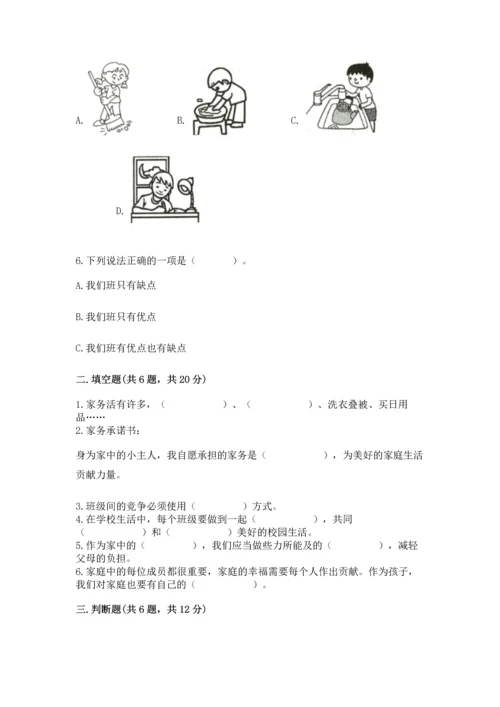 部编版小学四年级上册道德与法治期中测试卷带下载答案.docx