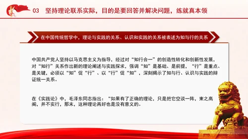 大力弘扬理论联系实际的马克思主义学风思想教育专题党课PPT