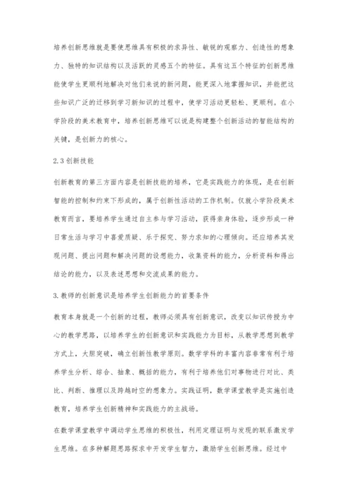 数学教学中学生创新精神与实践能力的培养.docx