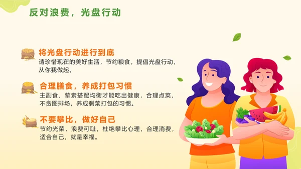 清新卡通手绘节约粮食主题教育PPT模板