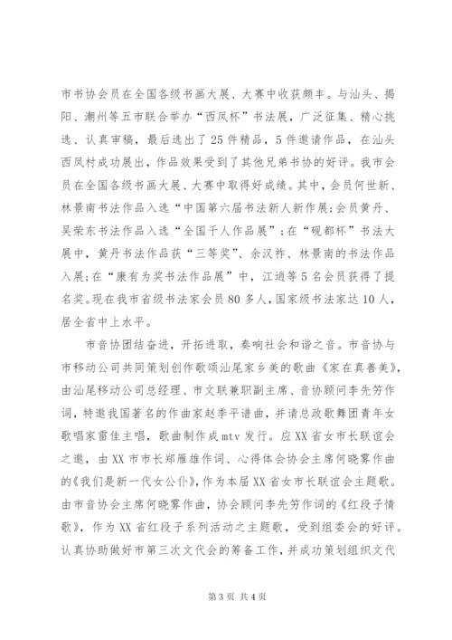 文联某年个人总结范文.docx