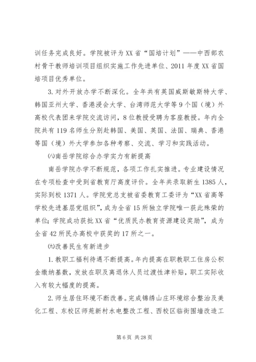 在学院三届三次教职工代表大会上的工作报告 (2).docx