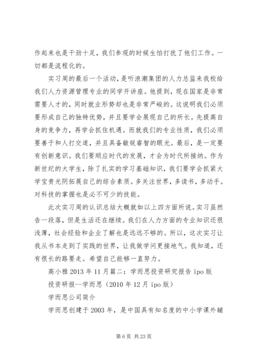 学而思汇报材料.docx