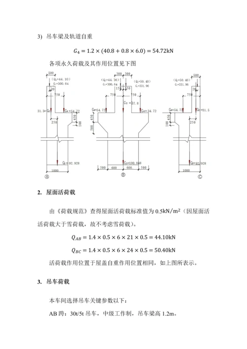 混凝土单层工业厂房优秀课程设计.docx