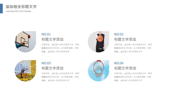 篮球比赛灌篮运动篮球俱乐部ppt模板