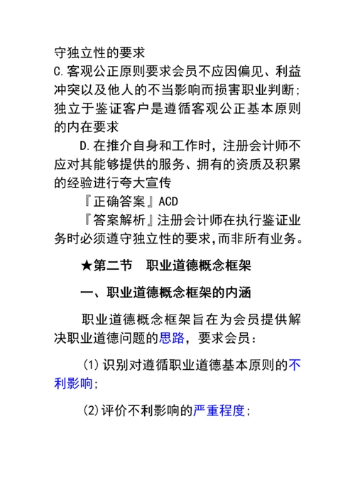 中国注册会计师职业道德守则.docx