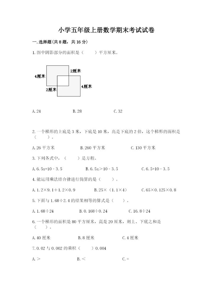小学五年级上册数学期末考试试卷附完整答案（名师系列）.docx