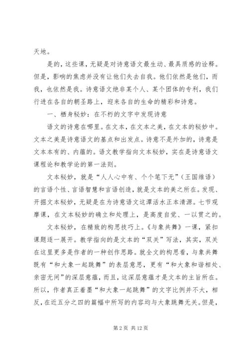 读《诗意语文—王崧舟语文教育七讲》有感 (3).docx