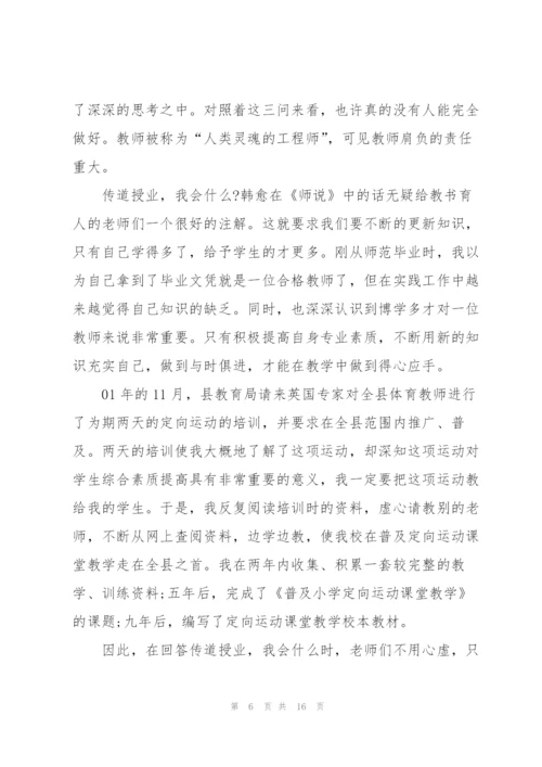 教师个人学习心得体会模板2022.docx