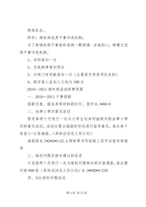 维权部工作规划5篇范文.docx