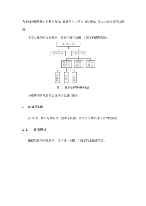 基于matlab的数字电子琴的完全指导手册.docx